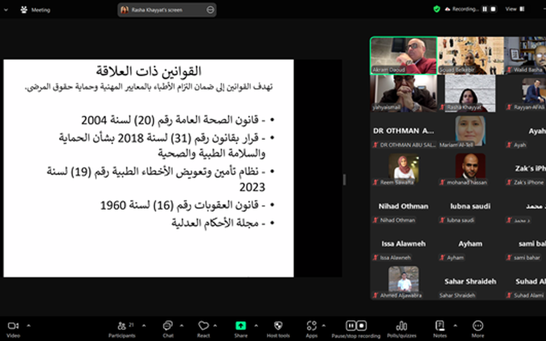 Training Session on Medical Liability and Bioethics in Palestine